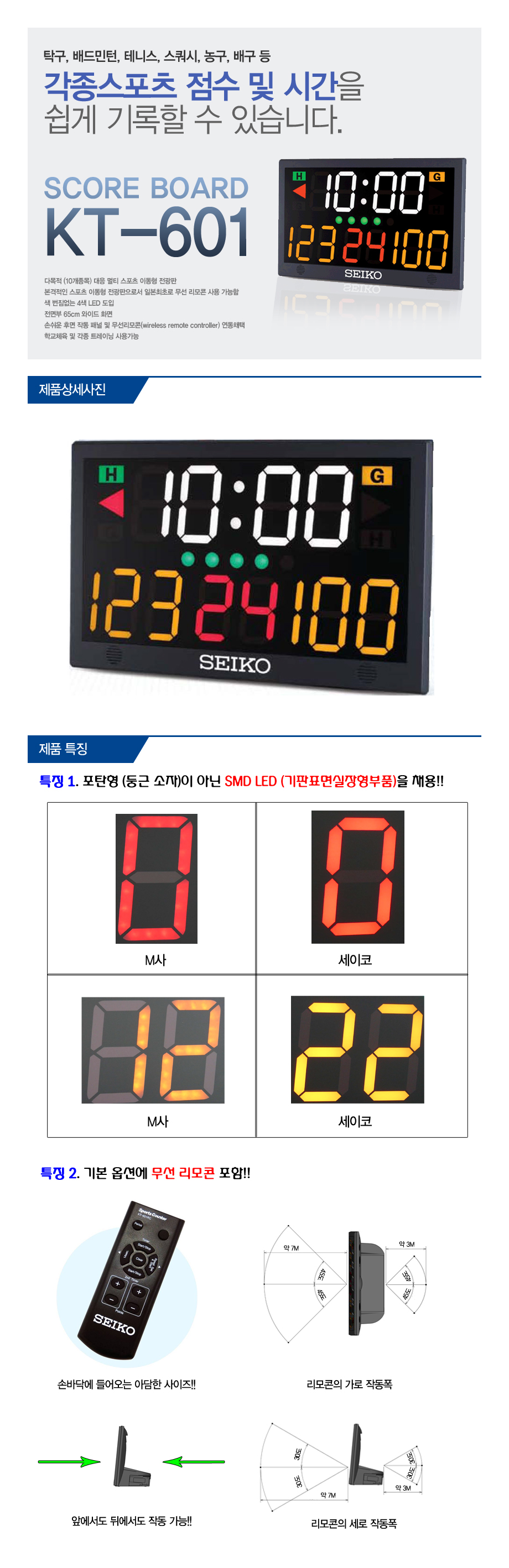 seiko > 학교스포츠 > KT-601