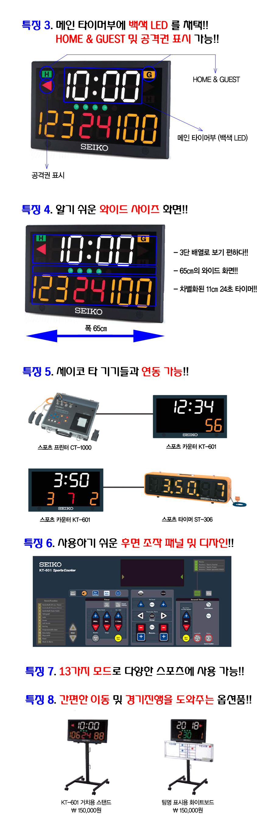 seiko > 학교스포츠 > KT-601